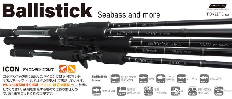 ロッド]ヤマガブランクス バリスティック ベイト Ballistick Bait