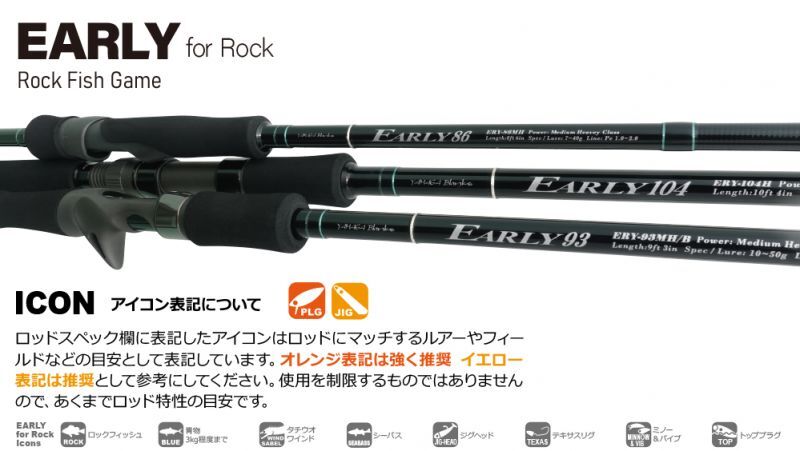 ロッド]ヤマガブランクス アーリー93MH/B for Rock □ネコポス対象外 ...