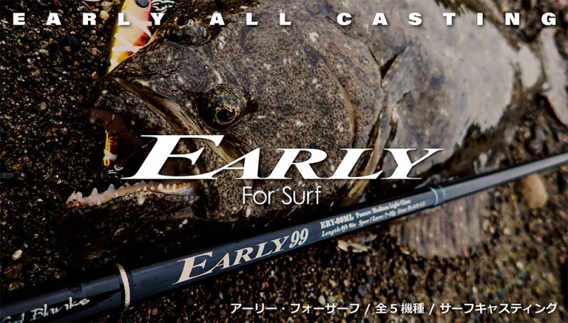 ヤマガブランクス EARLY for Surf 99ML
