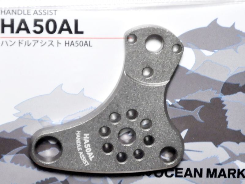 スタジオオーシャンマーク ハンドルアシストHA50AL：SDs