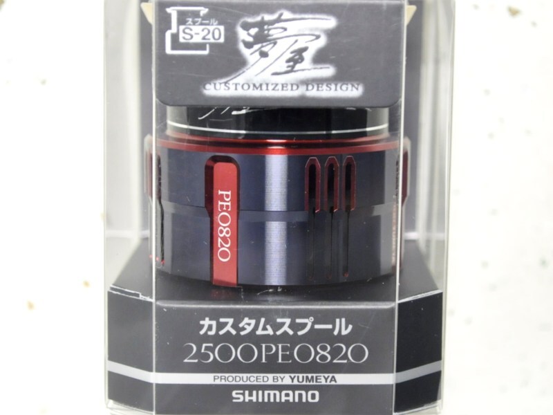 シマノ(SHIMANO) 夢屋 ライトウェイトカスタムスプール 2500 PE0820 - 3