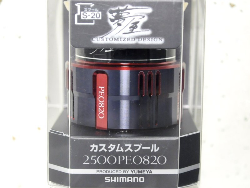 シマノ 夢屋カスタムスプール2500 PE0820スプール（04059）ネコポス対象外の通販 釣り助オンラインショップ 神奈川県川崎市