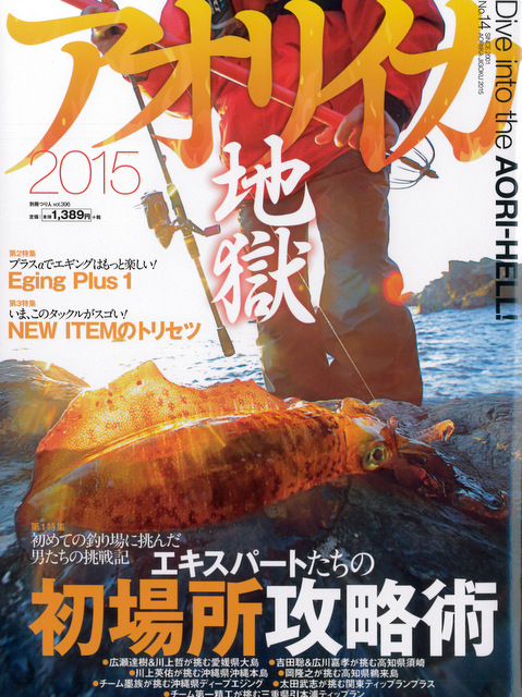 本]つり人社 アオリイカ地獄14 2015【ネコポス配送可】の通販 - 釣り助